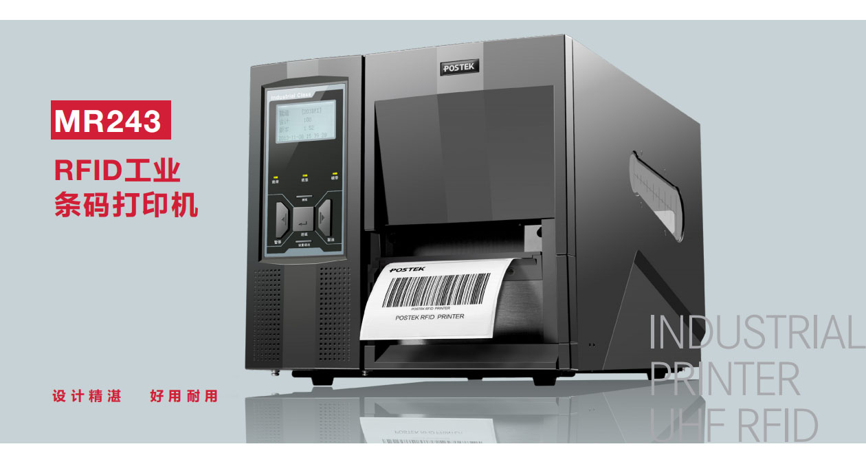 POSTEK RFID工業條碼打印機-MR243