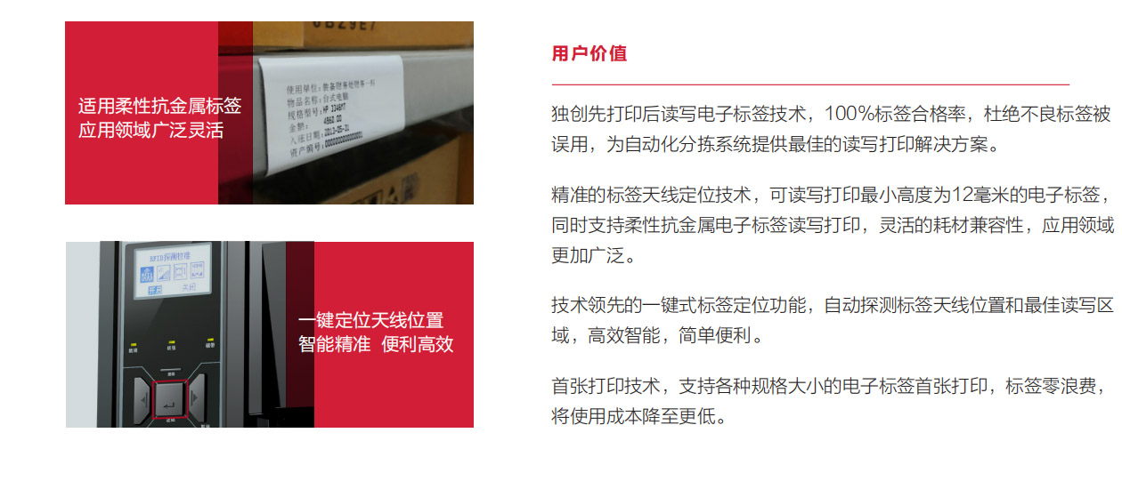 POSTEK RFID工業條碼打印機-MR243 用戶價值