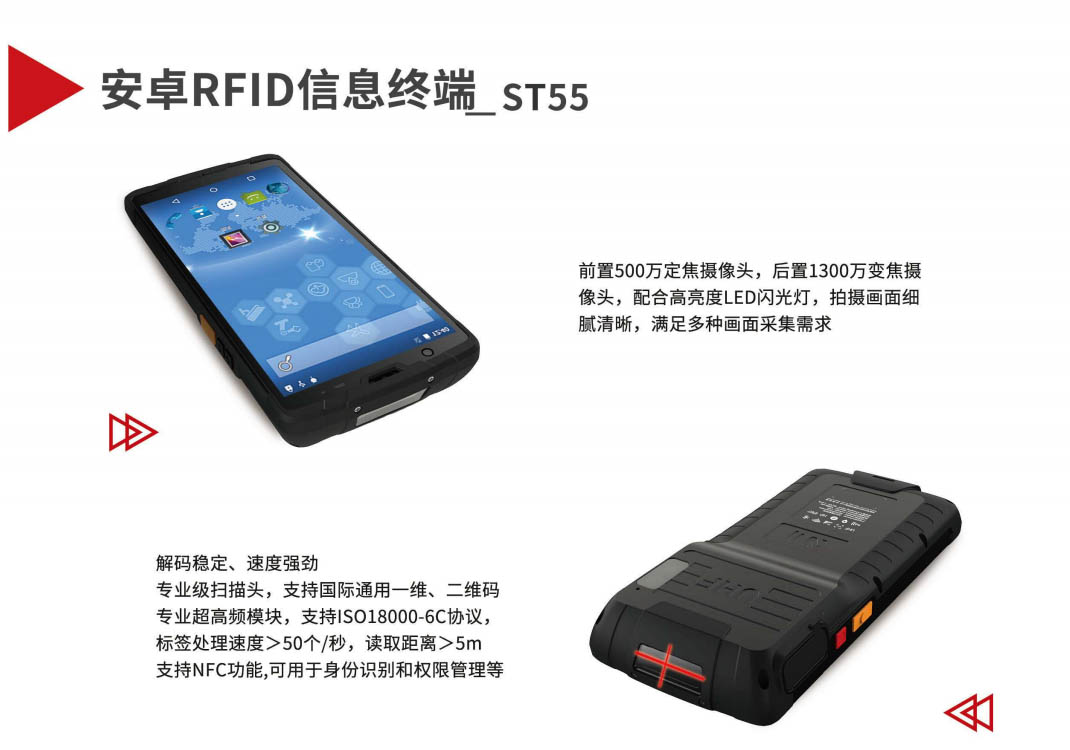 思必拓ST55二維掃碼數據采集智能終端
