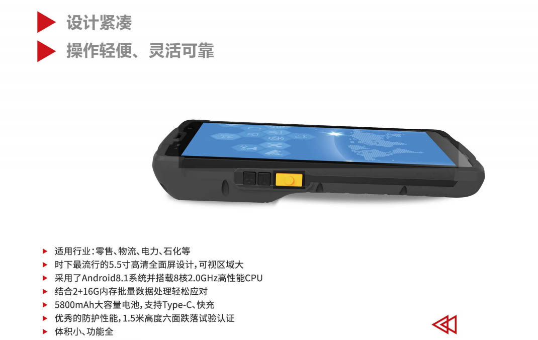 思必拓ST55二維掃碼數據采集智能終端