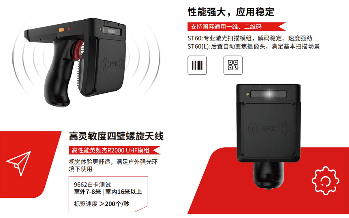 思必拓ST60二維掃碼數據采集智能終端