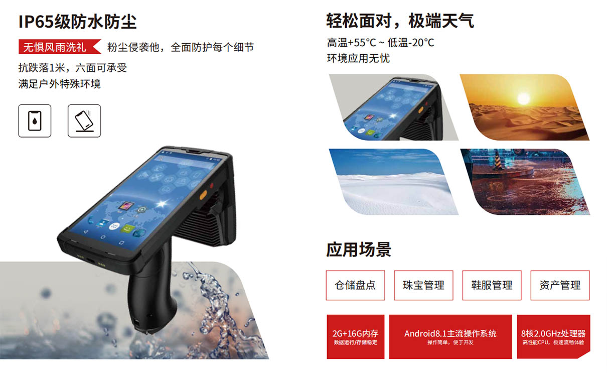 思必拓ST60二維掃碼數據采集智能終端